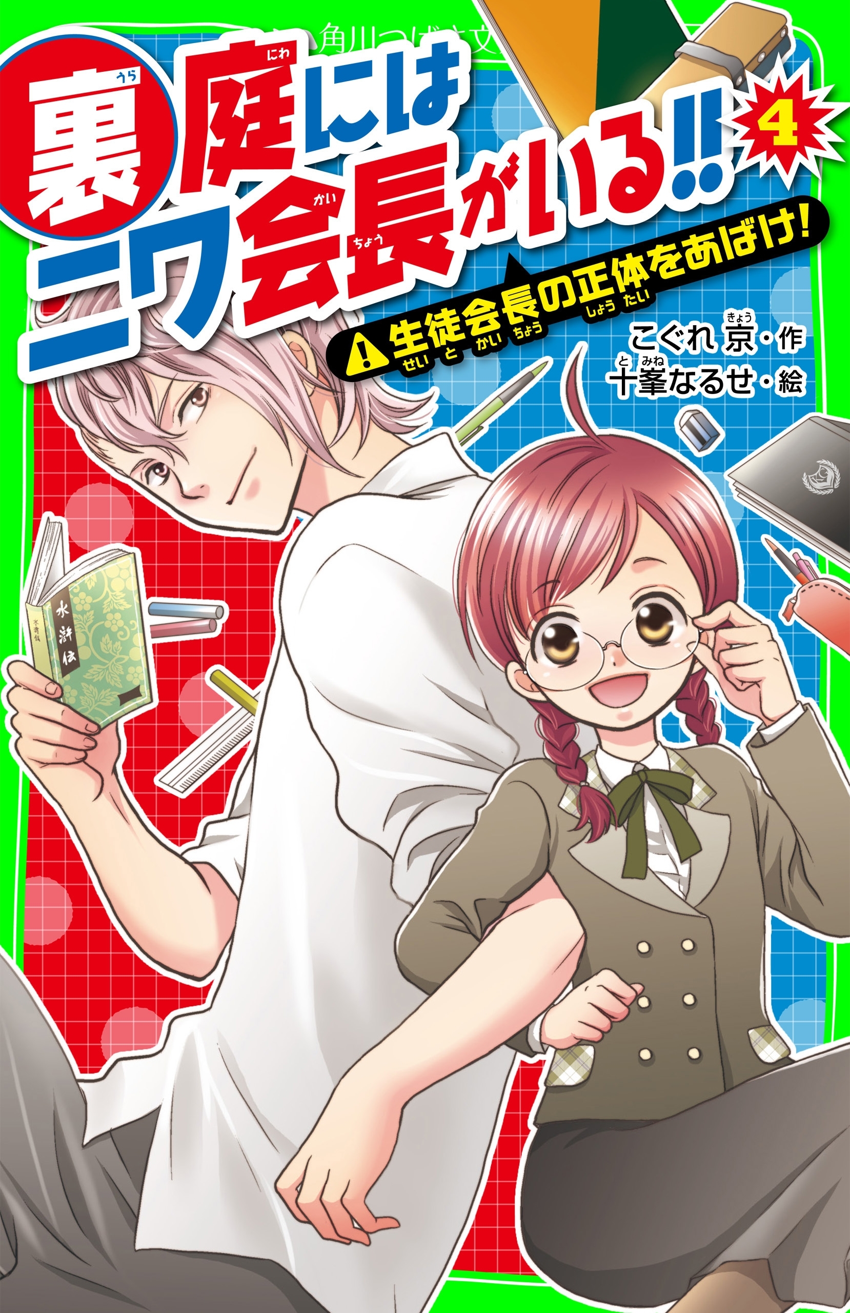 裏庭にはニワ会長がいる