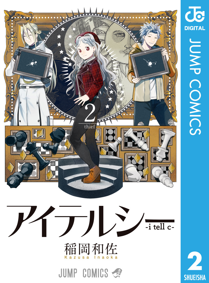 アイテルシー 2