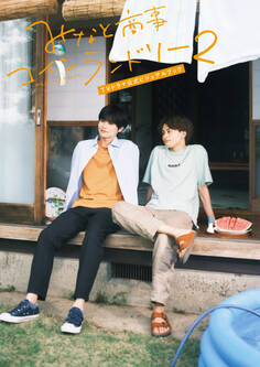 みなと商事コインランドリー TVドラマ公式ビジュアルブック