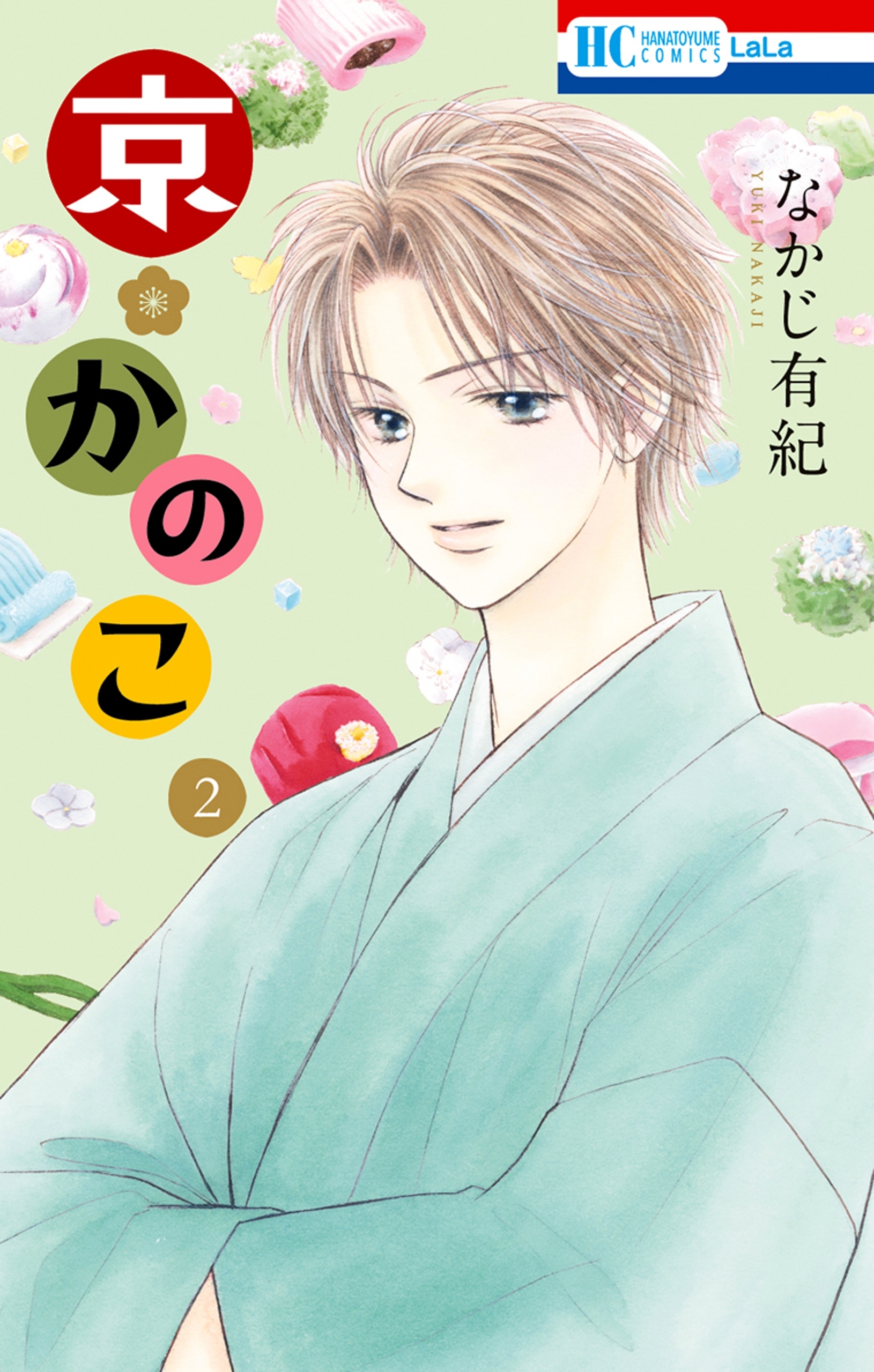 京＊かのこ（２）