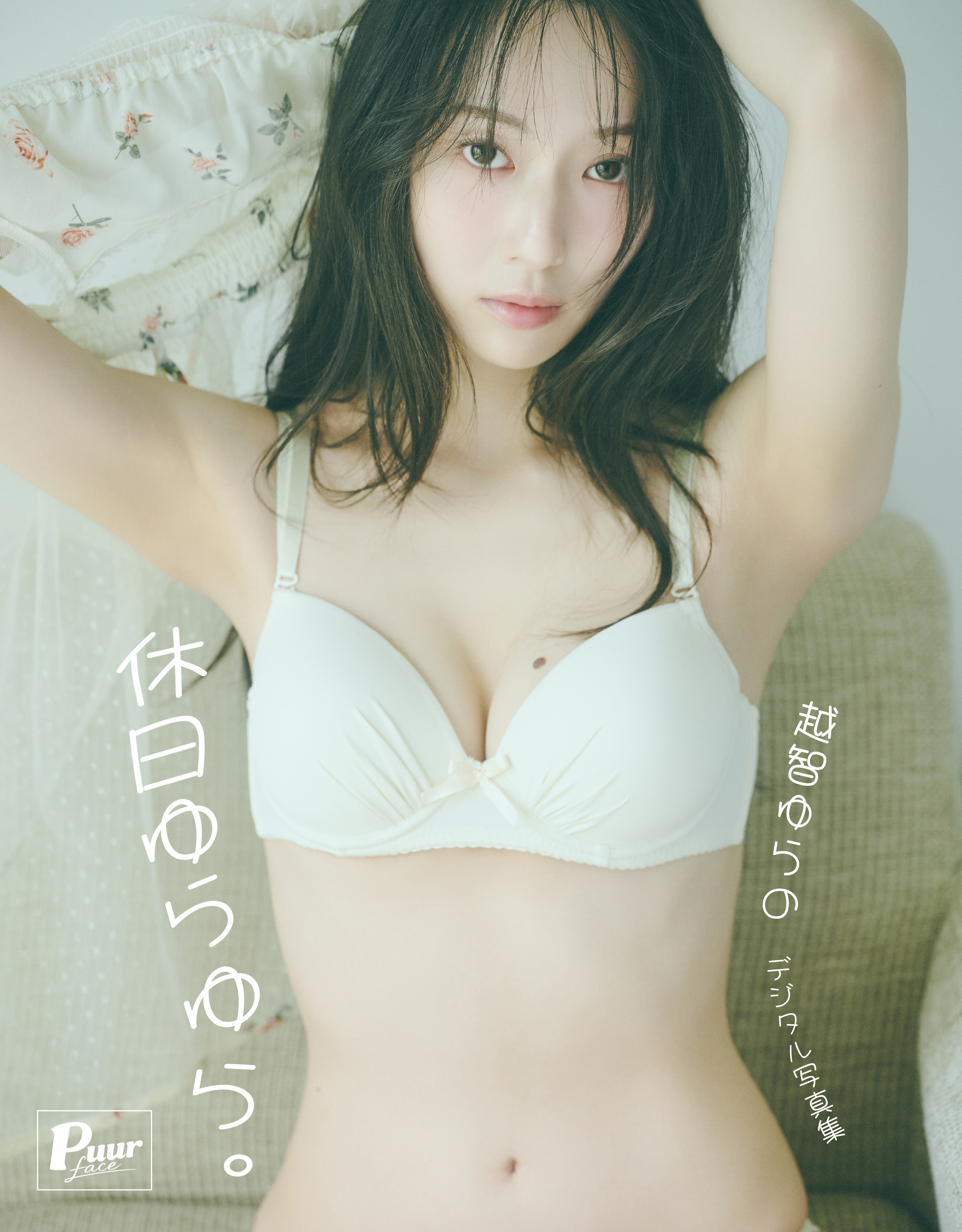 休日ゆらゆら。