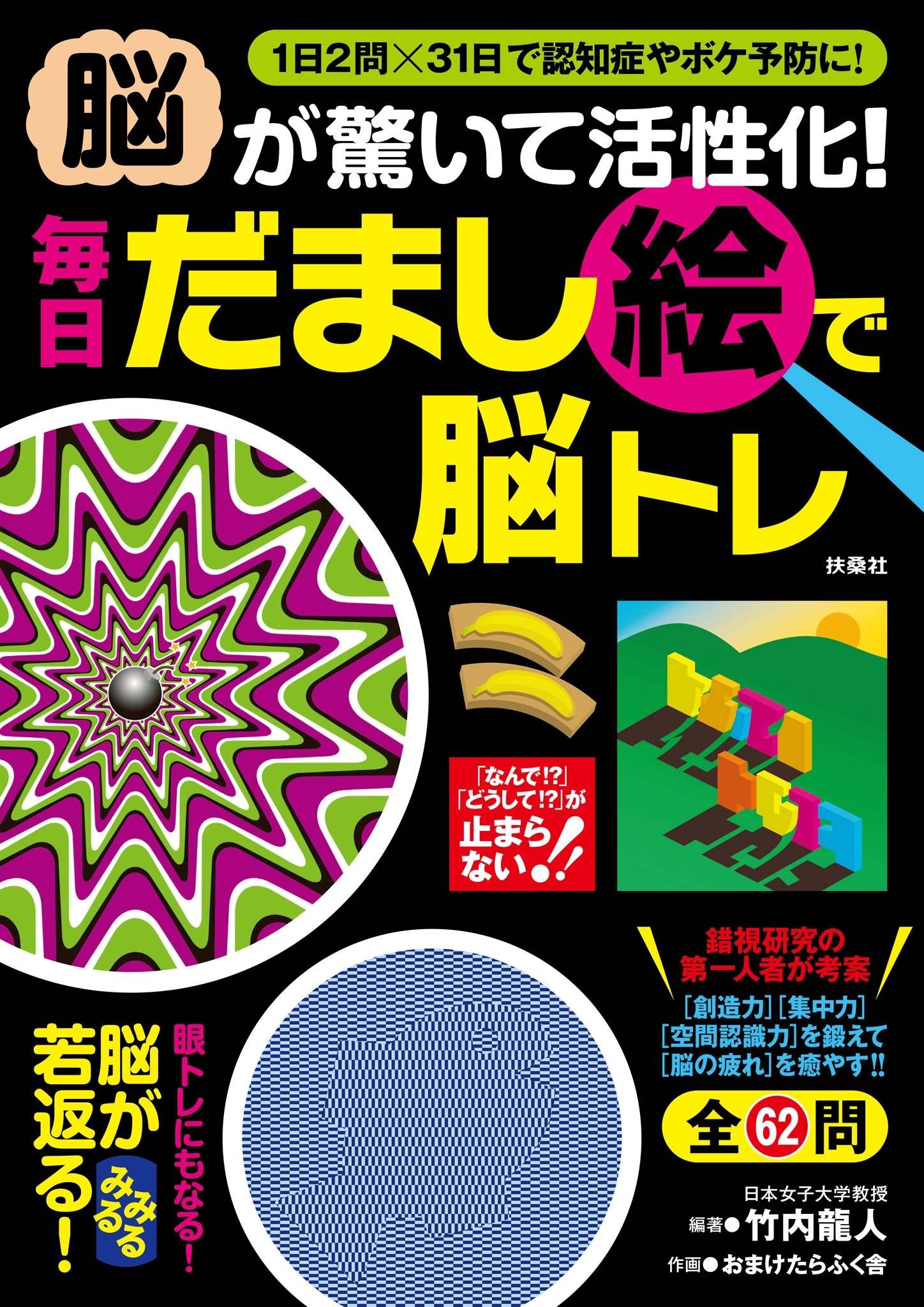 脳が驚いて活性化！毎日だまし絵で脳トレ