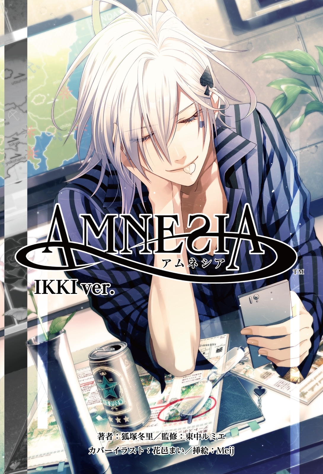 小説　AMNESIA IKKI Ver.