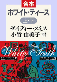 ホワイト・ティース