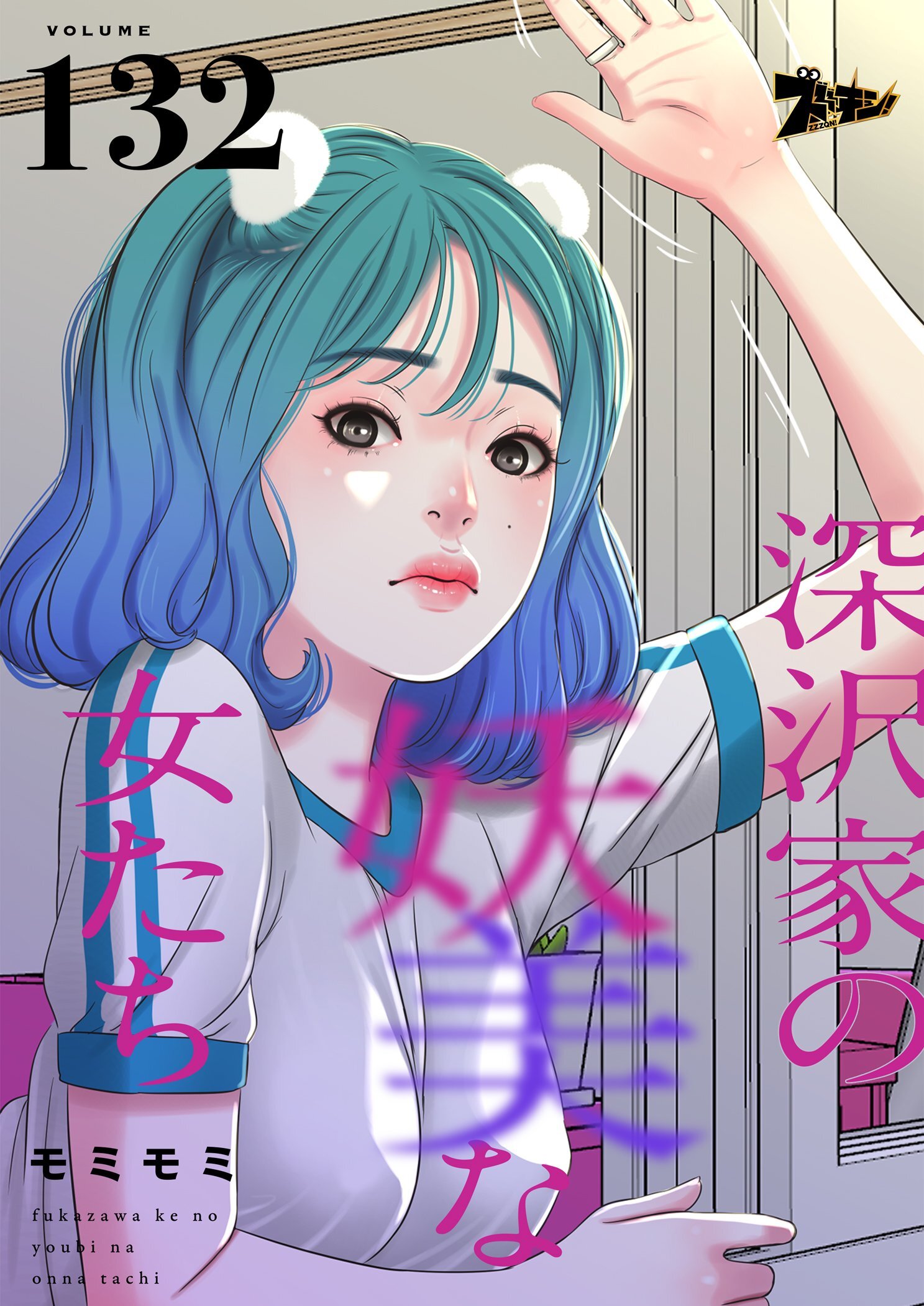 深沢家の妖美な女たち 132