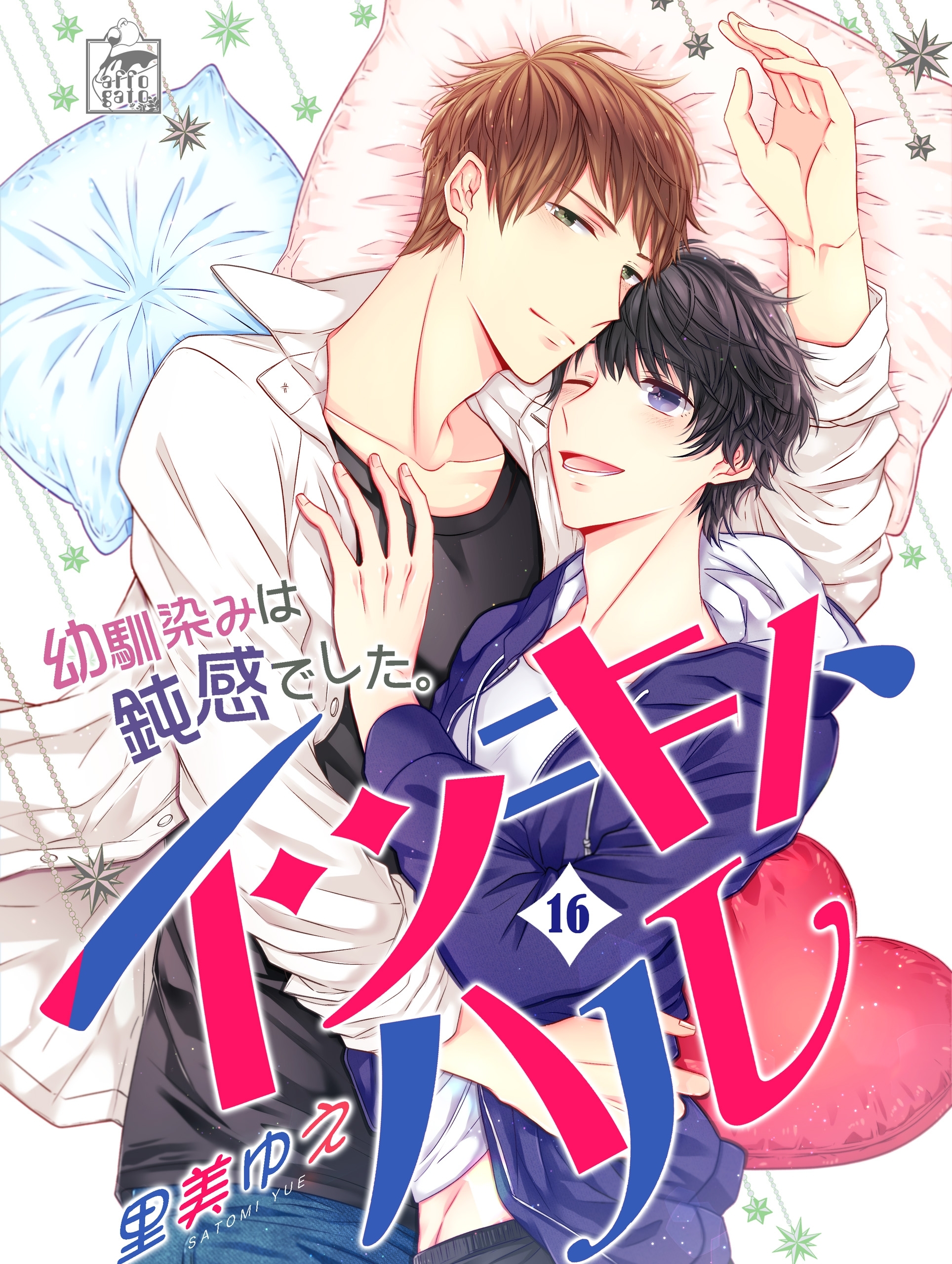 イツキトハル　16話