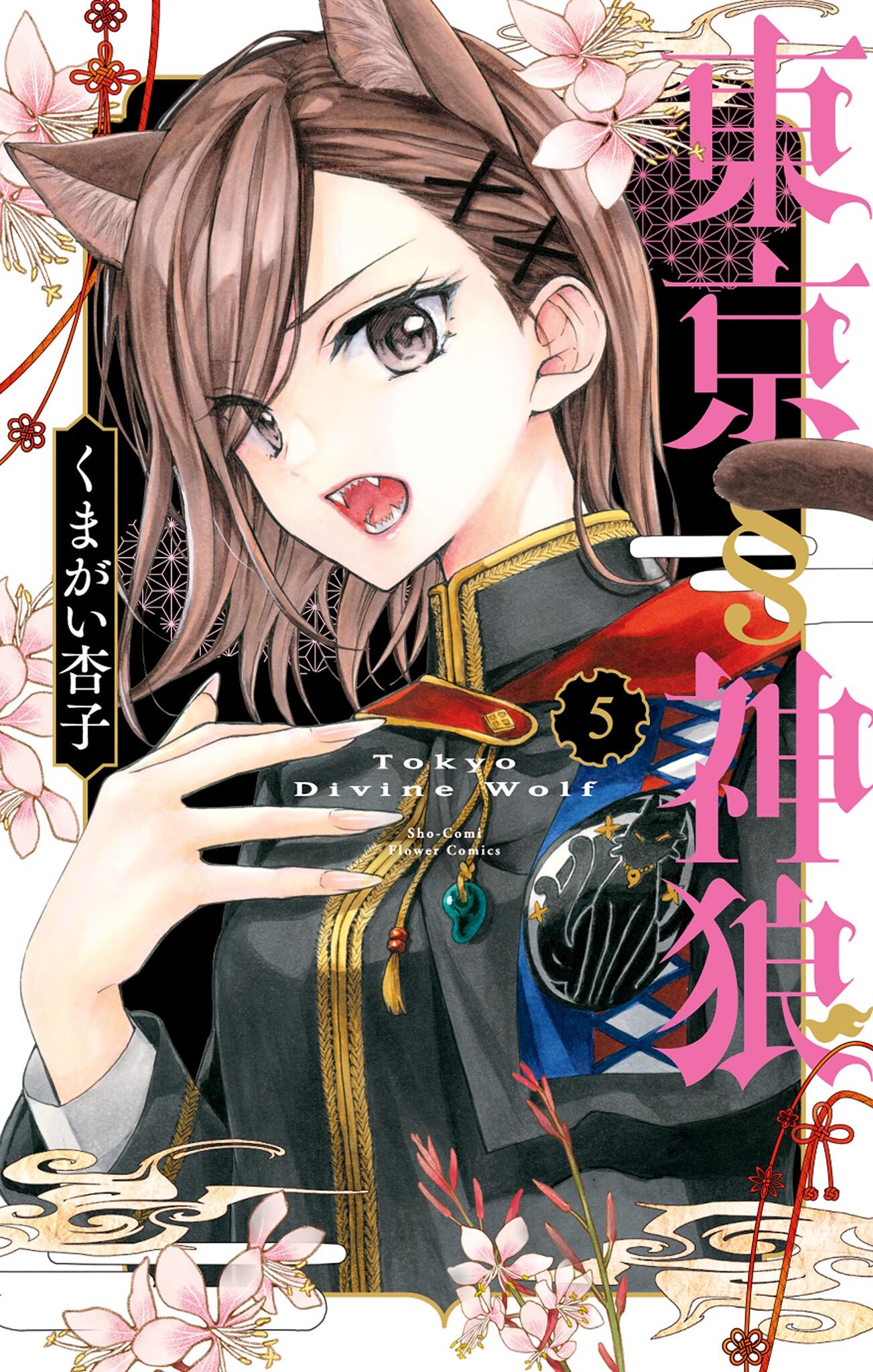 くまがい杏子先生　作品 くまがい杏子の作品一覧・作者情報|人気漫画を無料で試し読み
