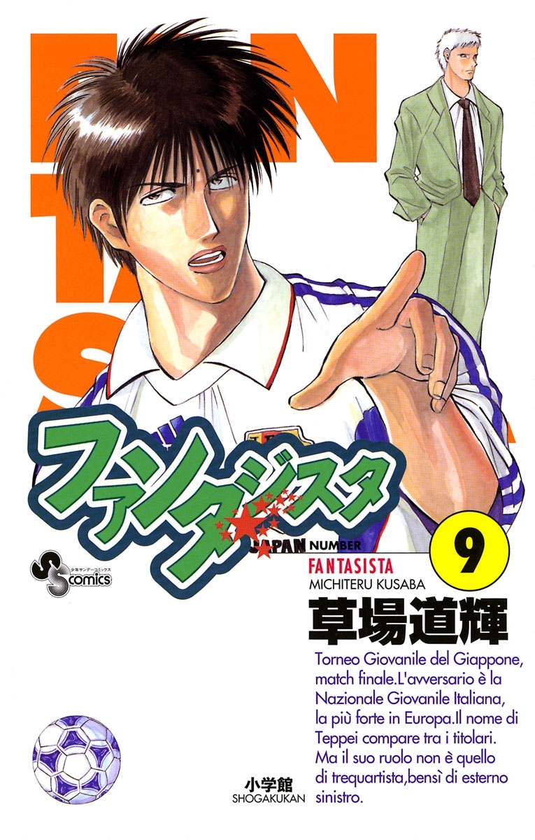 ファンタジスタ　9