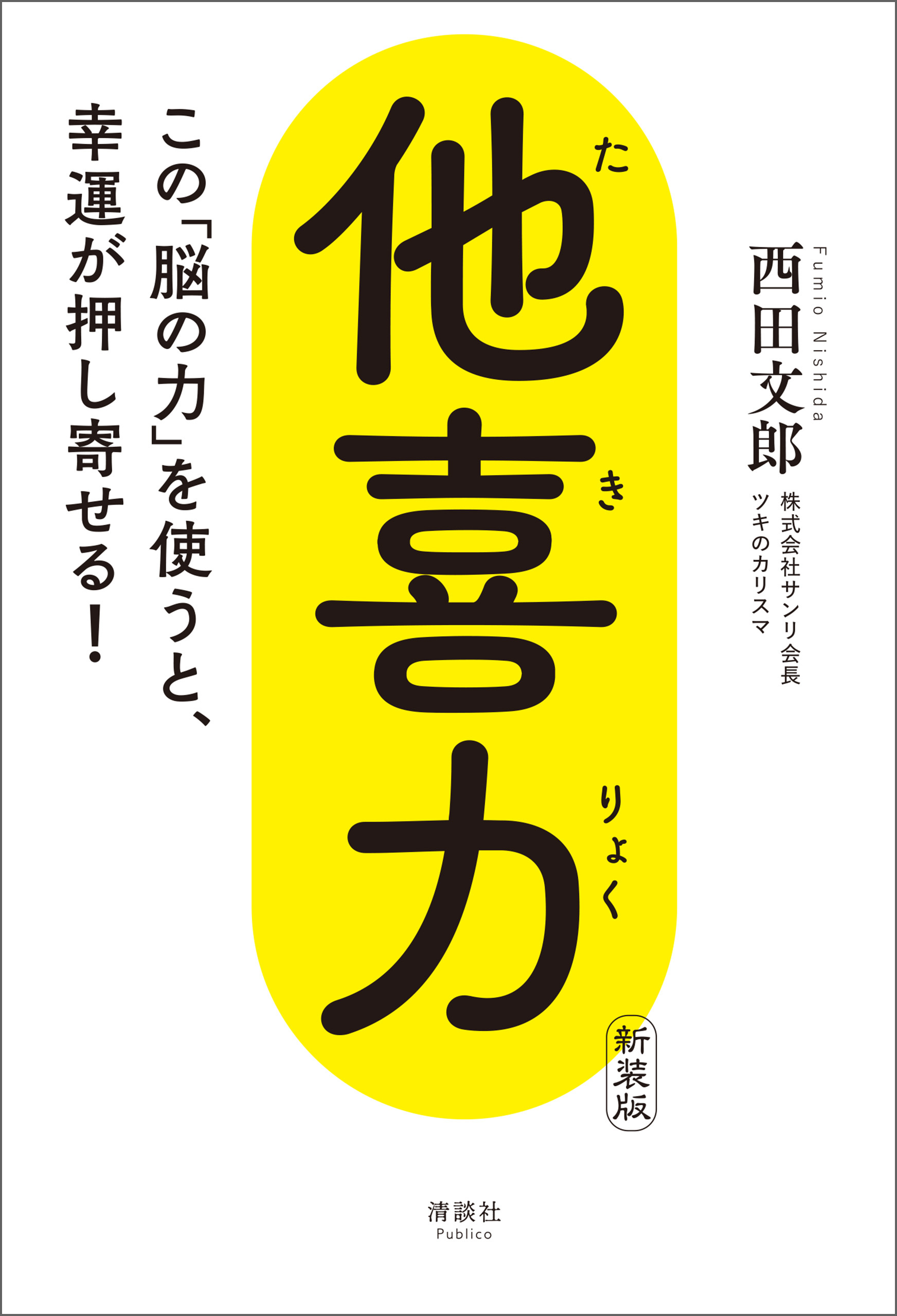 他喜力　新装版