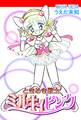ときめき戦士ミルキィピンク