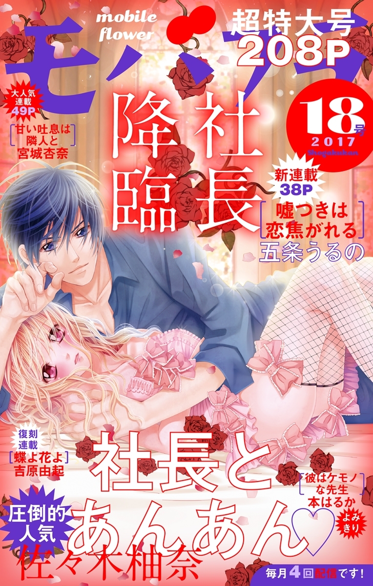 モバフラ　2017年18号