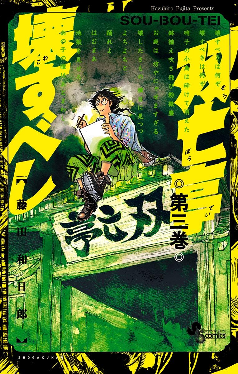 新規登録で全巻50％還元！】双亡亭壊すべし全巻(1-25巻 完結