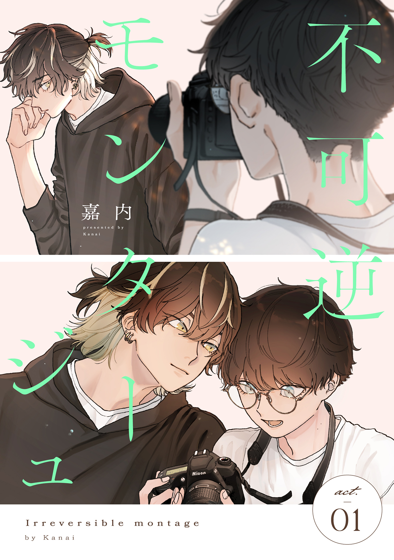 不可逆モンタージュ act.1