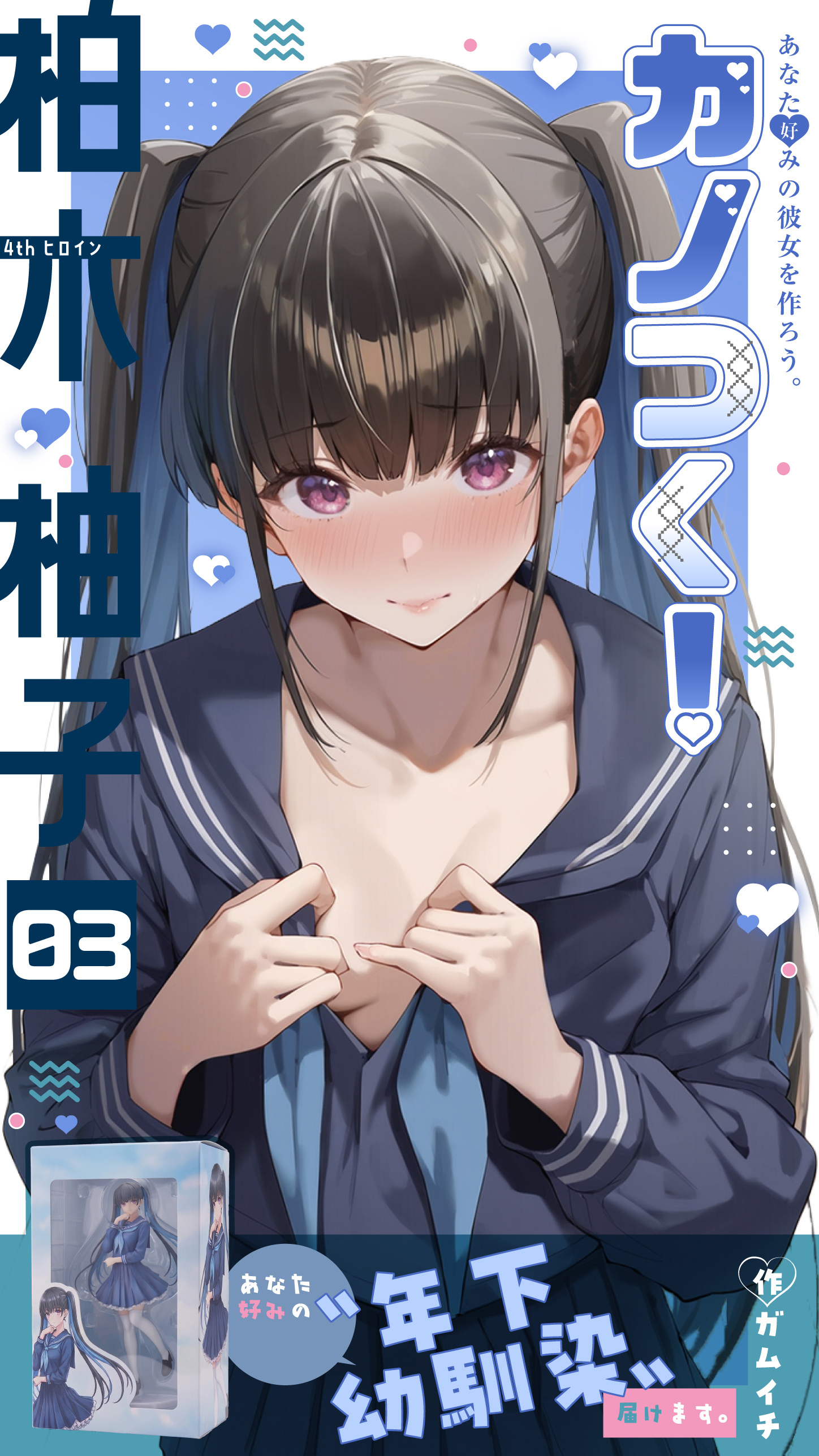 カノつく！ ～あなた好みの彼女を作ろう。～