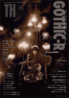 GOTHIC-R ゴシック再興 ~闇に染まれ