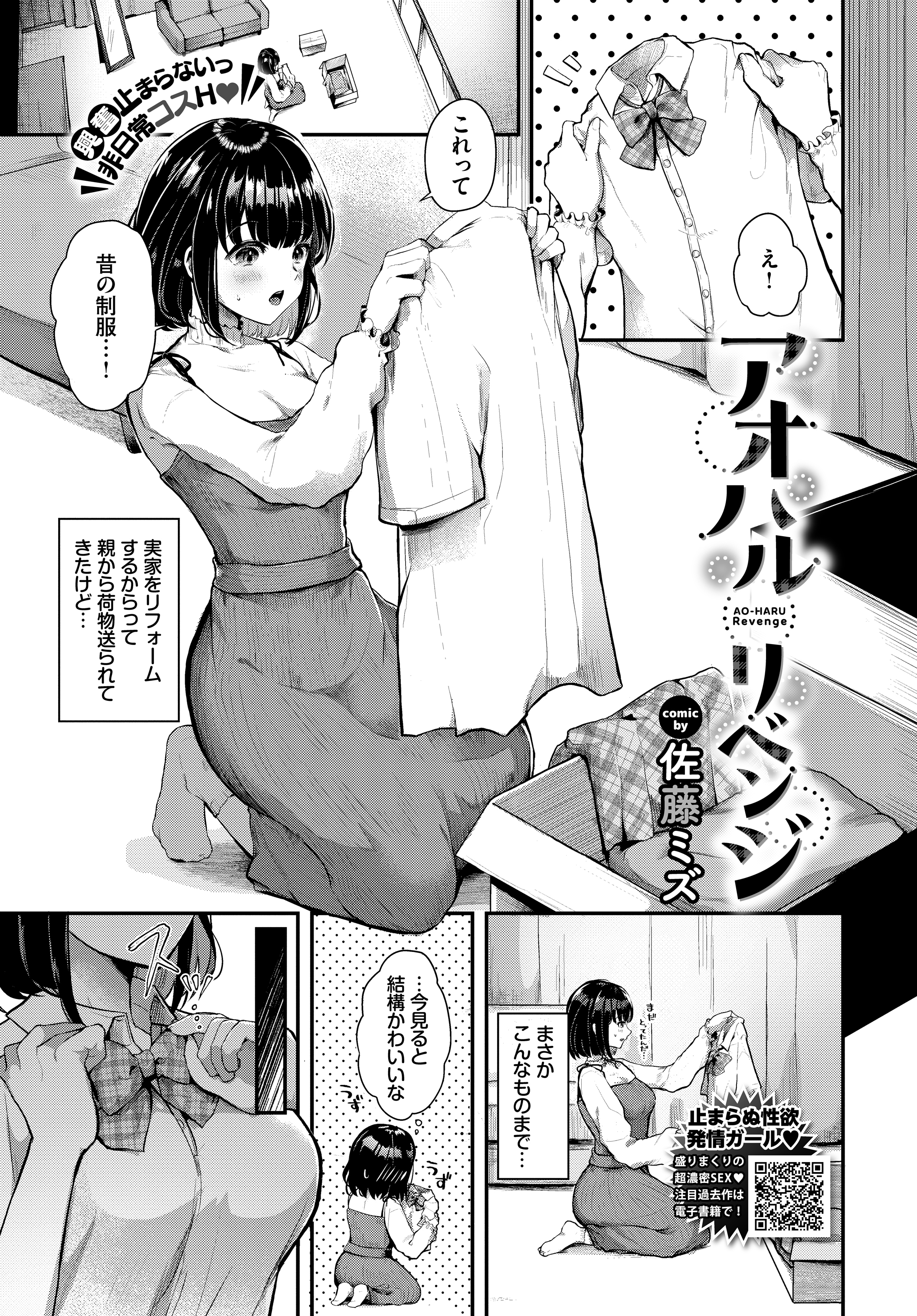 アオハルリベンジ