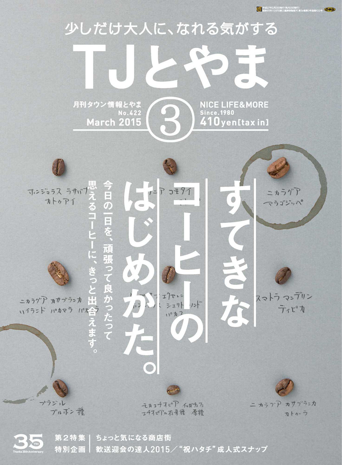 タウン情報とやま 2015年3月号