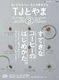 タウン情報とやま 2015年3月号