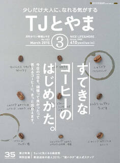 タウン情報とやま 2015年3月号