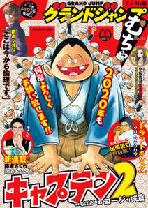 グランドジャンプ むちゃ 年1月号 無料 試し読みなら Amebaマンガ 旧 読書のお時間です グランドジャンプ むちゃ 年1月号 無料 試し読みなら Amebaマンガ 旧 読書のお時間です