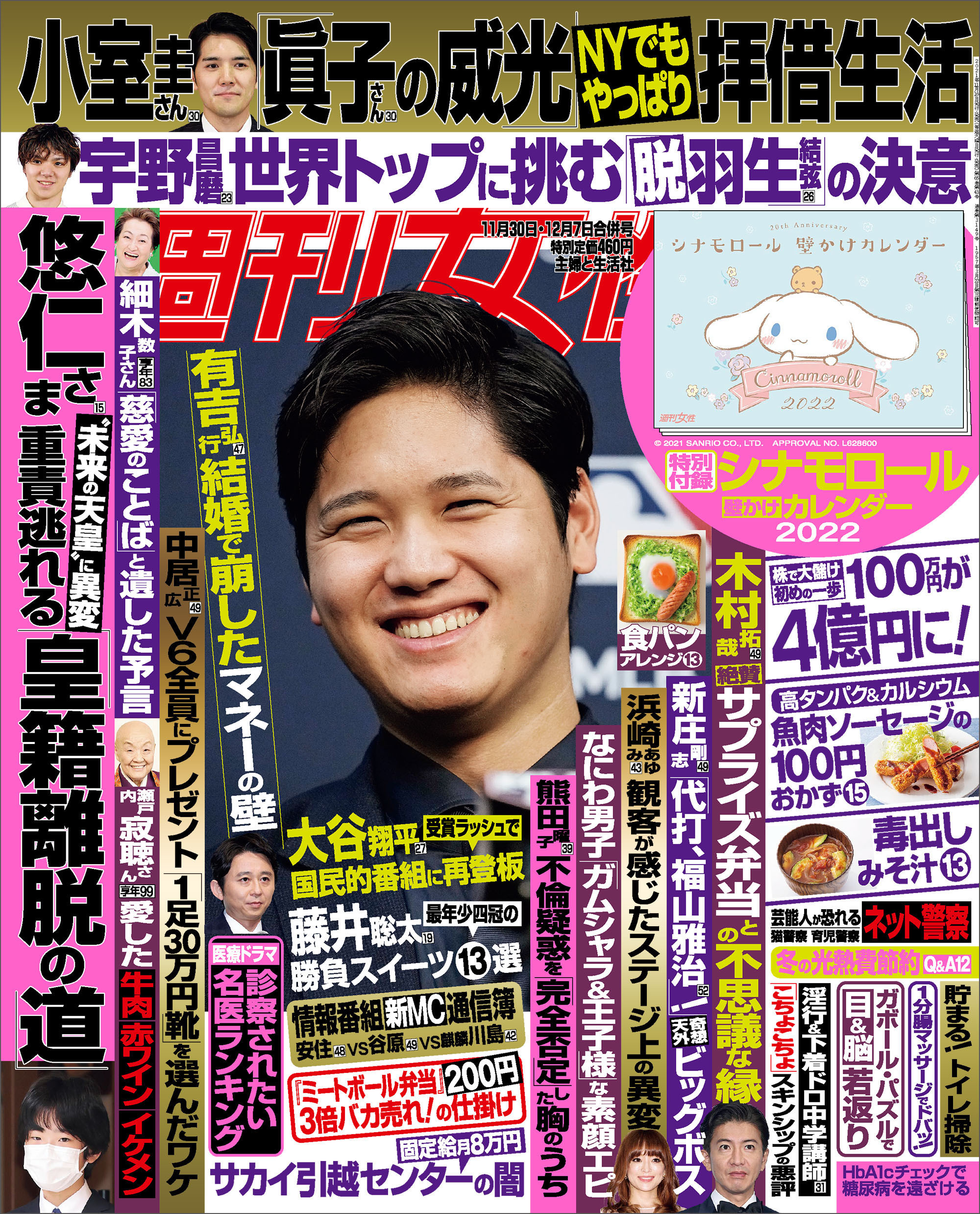 週刊女性 2021年11月30日・12月07日合併号