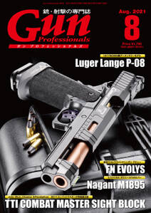 月刊Gun Professionals2021年8月号