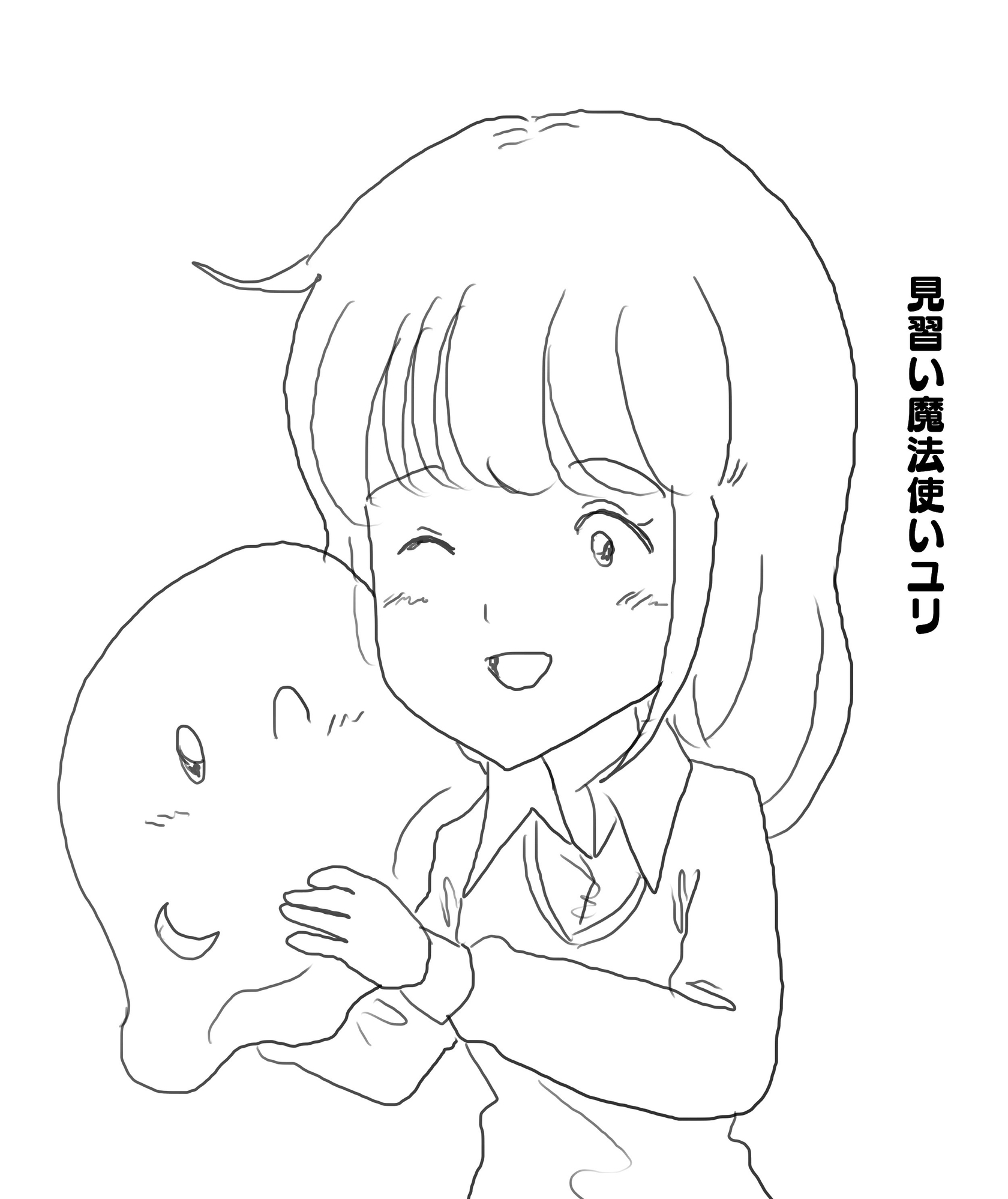 見習い魔法使いユリ（１５） 魔王城へのルート