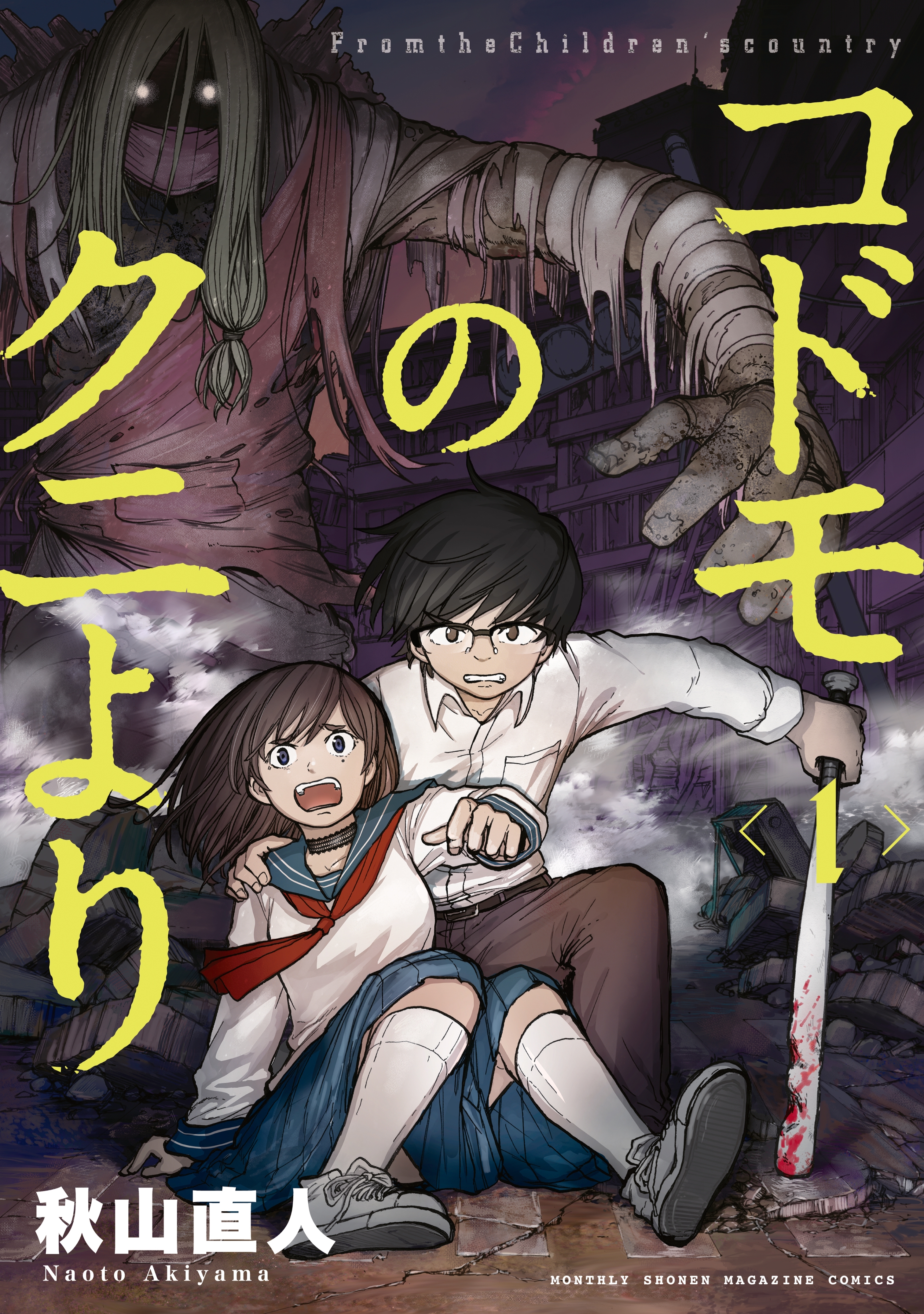 コドモのクニより 無料 試し読みなら Amebaマンガ 旧 読書のお時間です