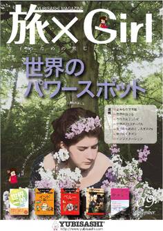 YUBISASHI MAGAZINE 旅×Girl Vol.2