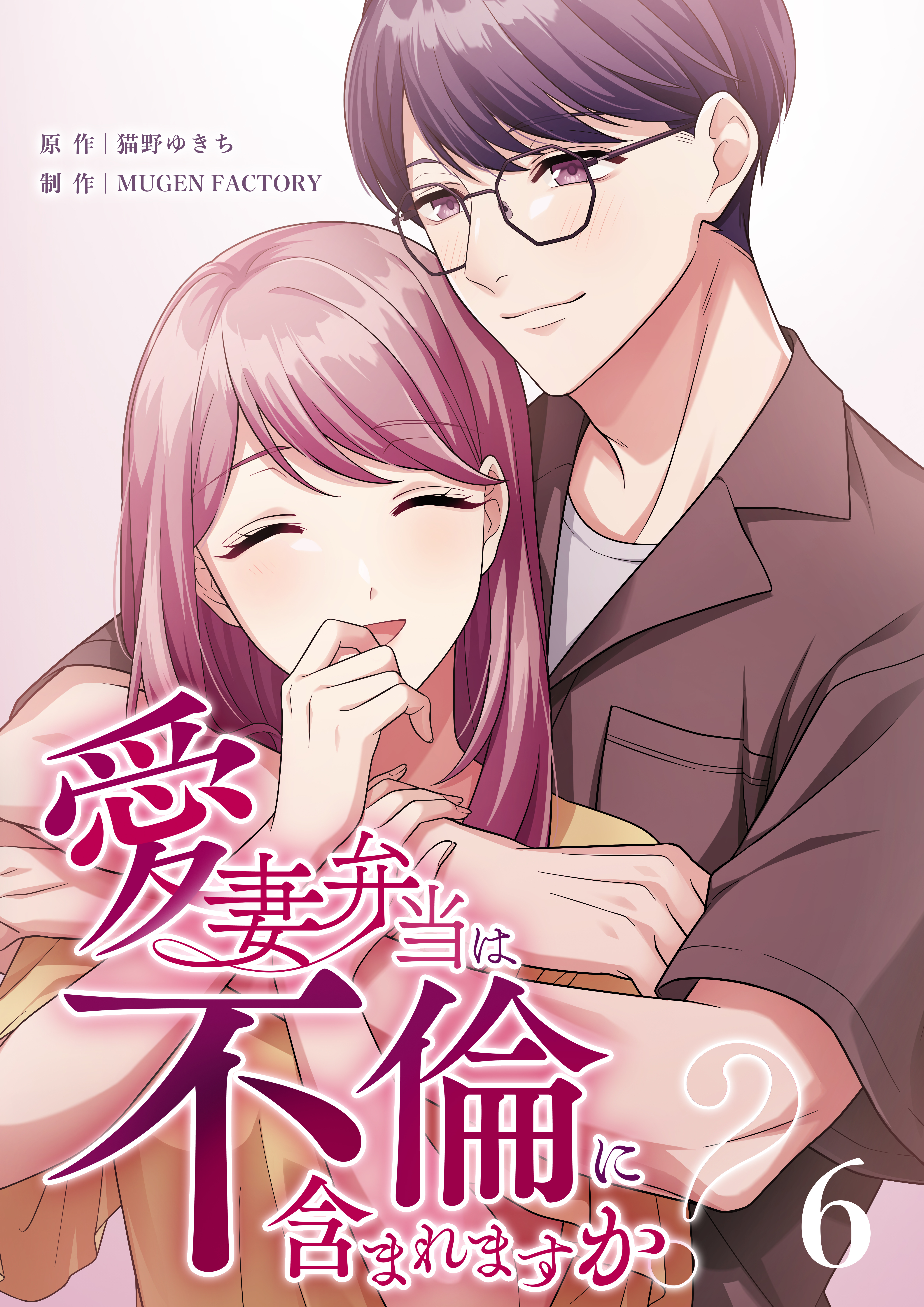 愛妻弁当は不倫に含まれますか？