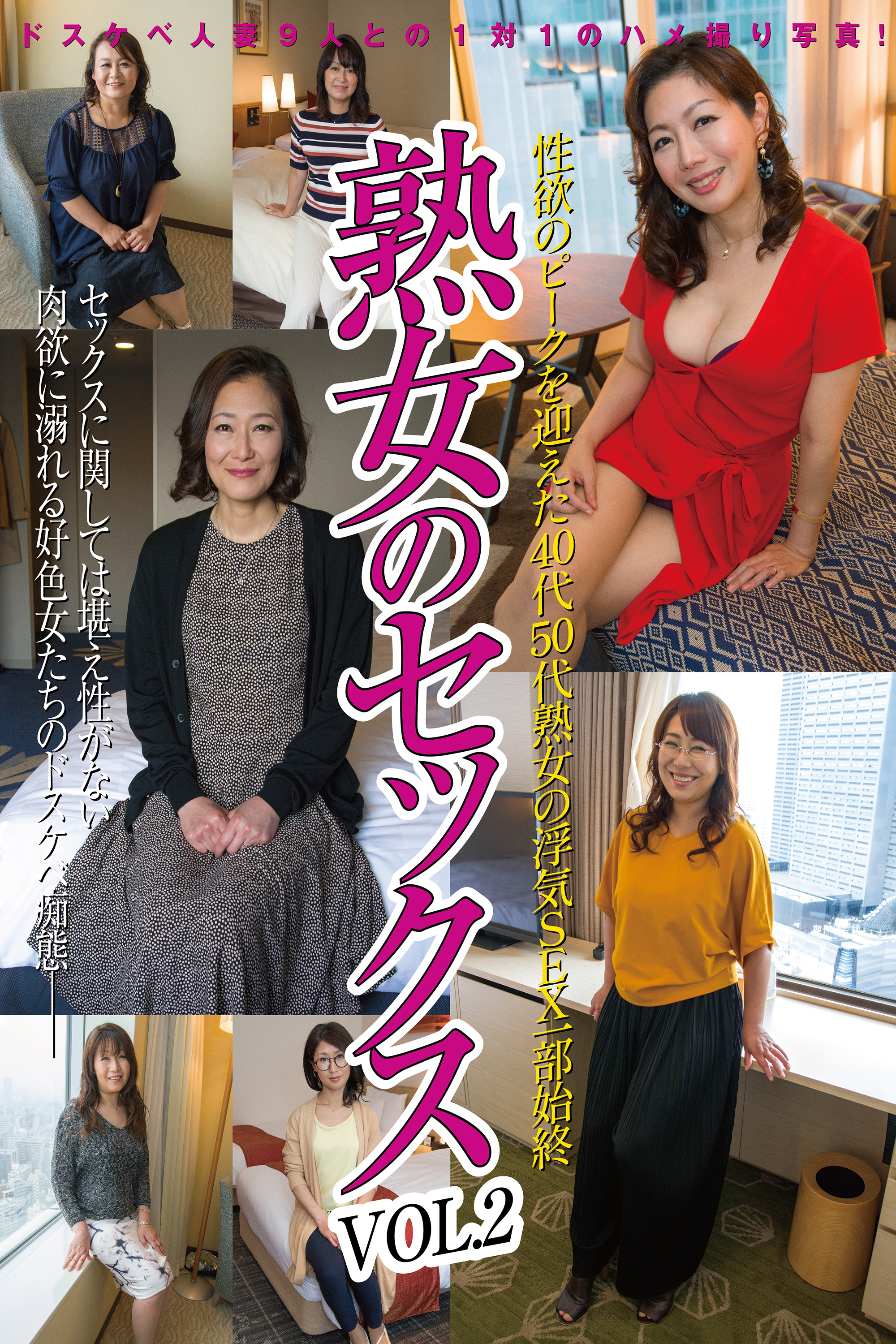 熟女のセックスvol.2