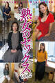 熟女のセックスvol.2