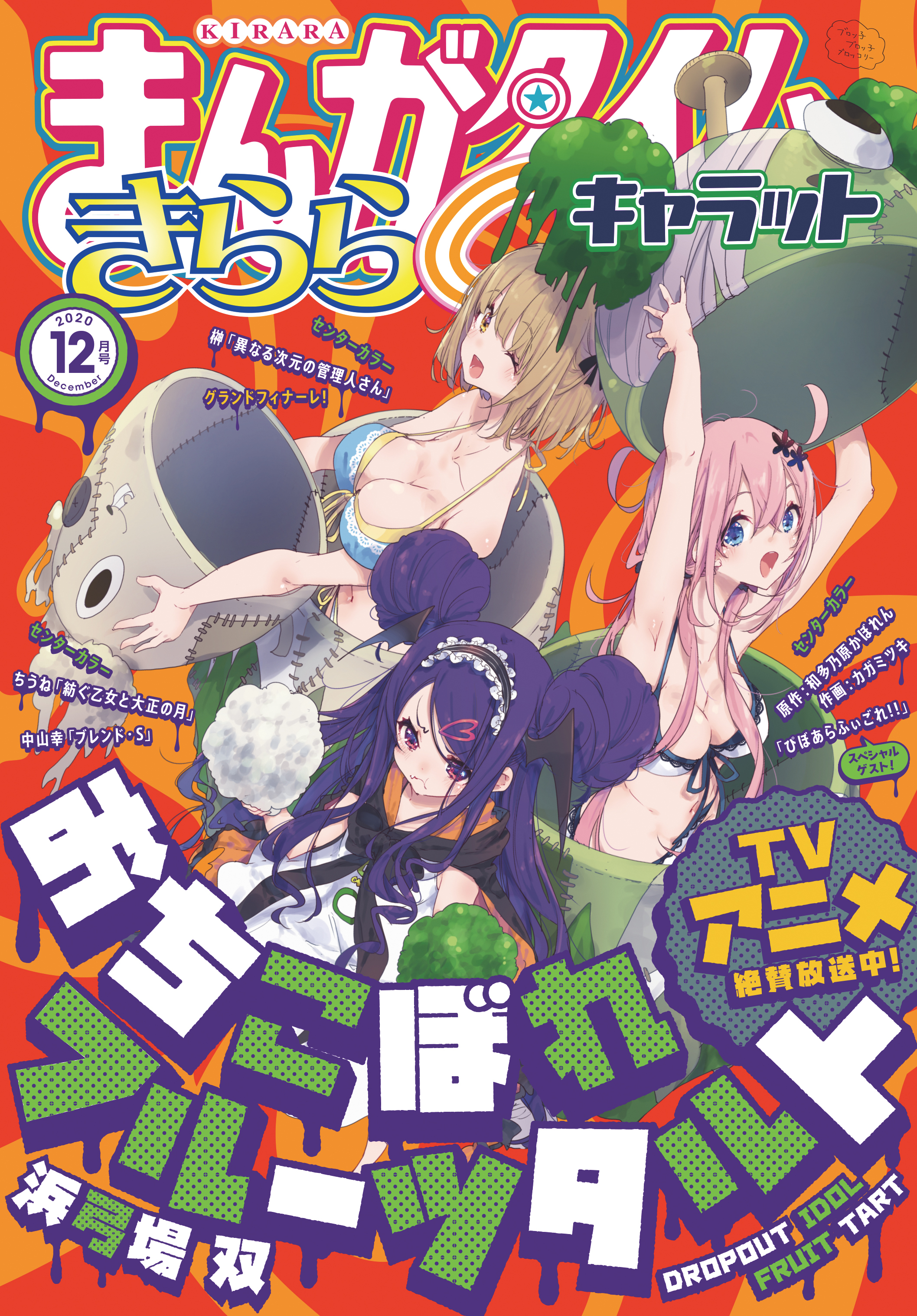 まんがタイムきららキャラット ２０２０年１２月号 無料 試し読みなら Amebaマンガ 旧 読書のお時間です