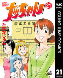 ゴタ消し 示談交渉人 白井虎次郎 8 無料 試し読みなら Amebaマンガ 旧 読書のお時間です