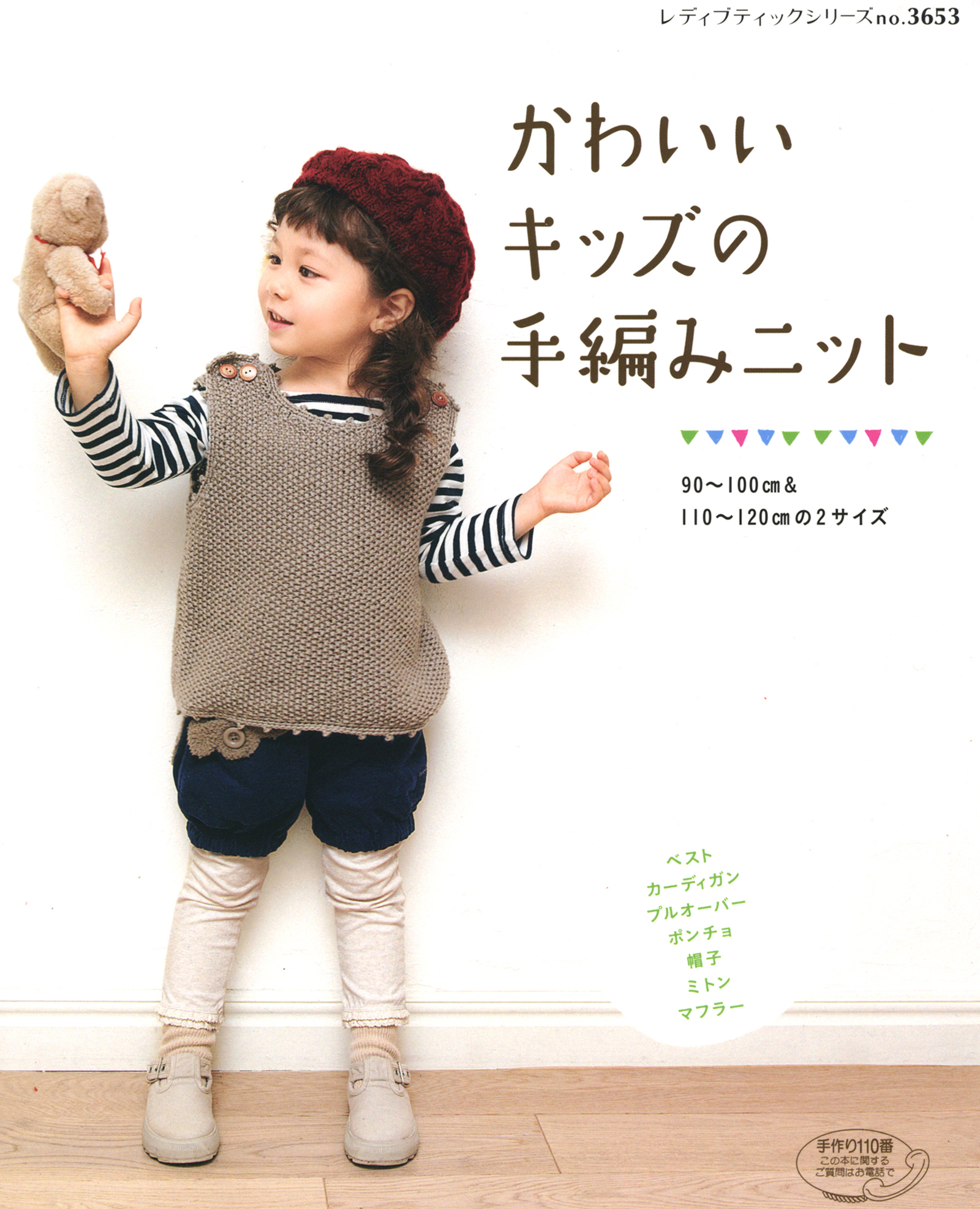 かわいいキッズの手編みニット