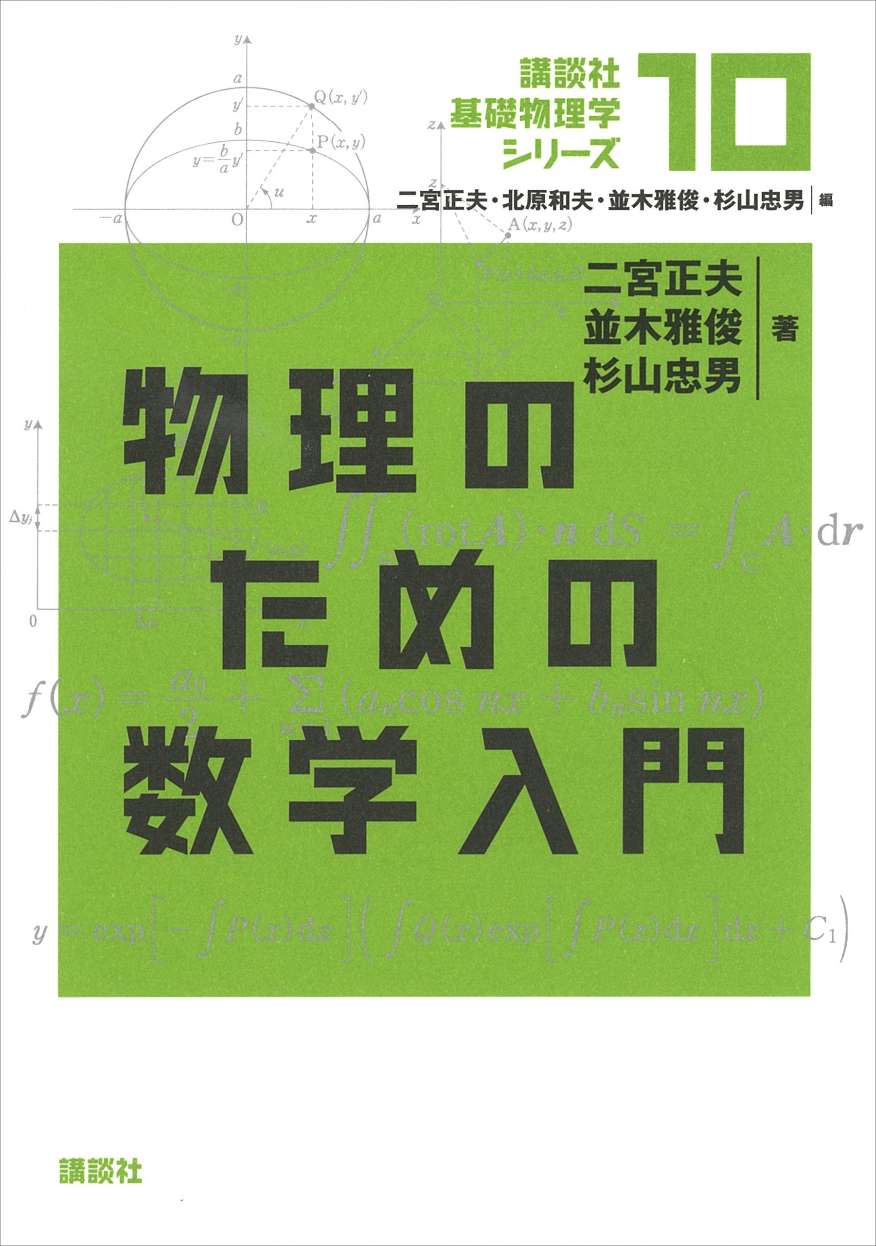 物理のための数学入門