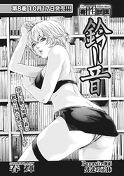 寄性獣医・鈴音【分冊版】　Parasite.66　男達の正体
