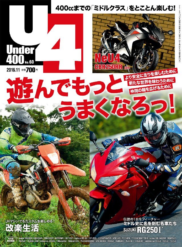 Under400 2016年11月号