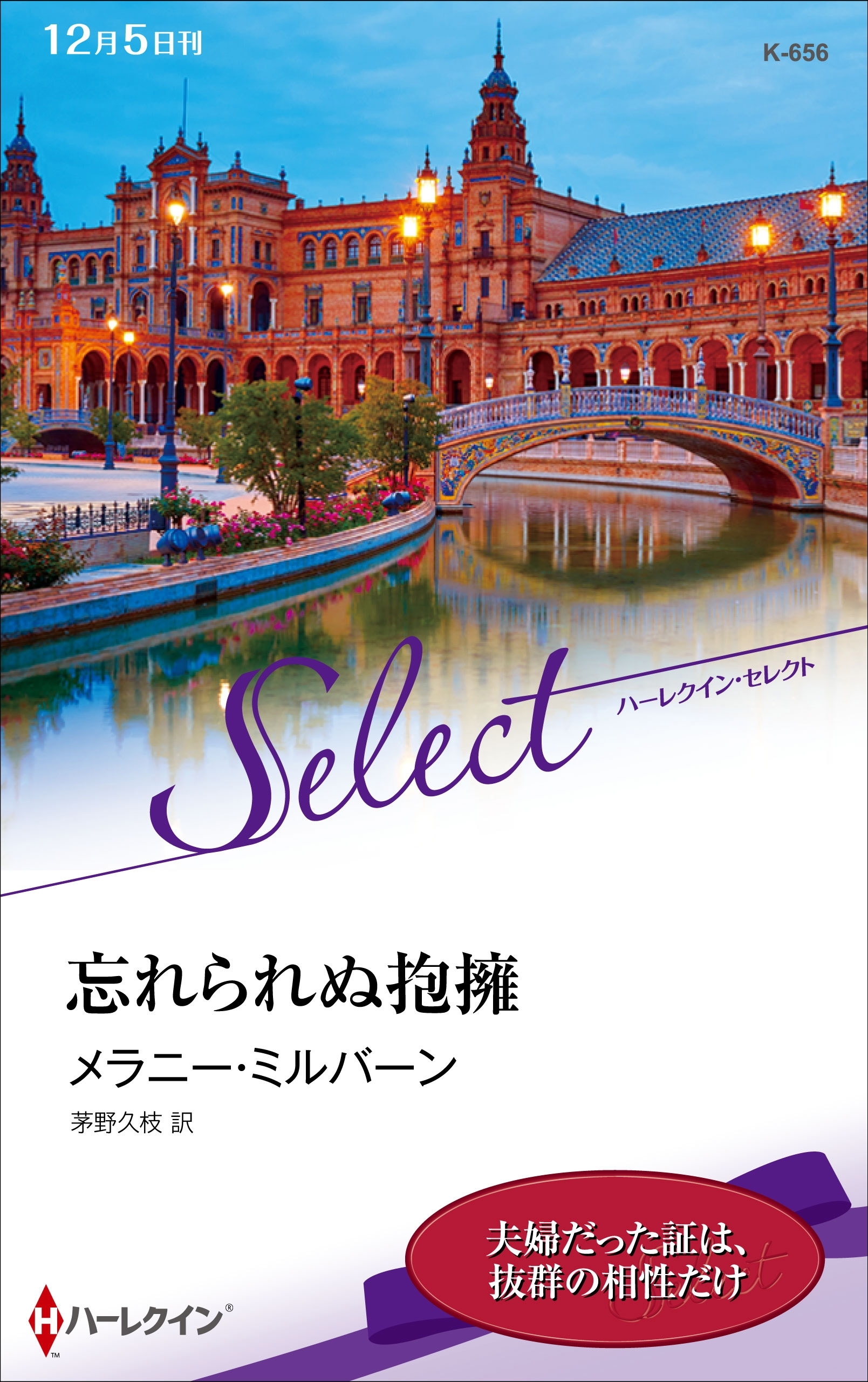 忘れられぬ抱擁