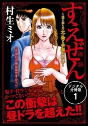 すえぜん デジタル分冊版 無料 試し読みなら Amebaマンガ 旧 読書のお時間です