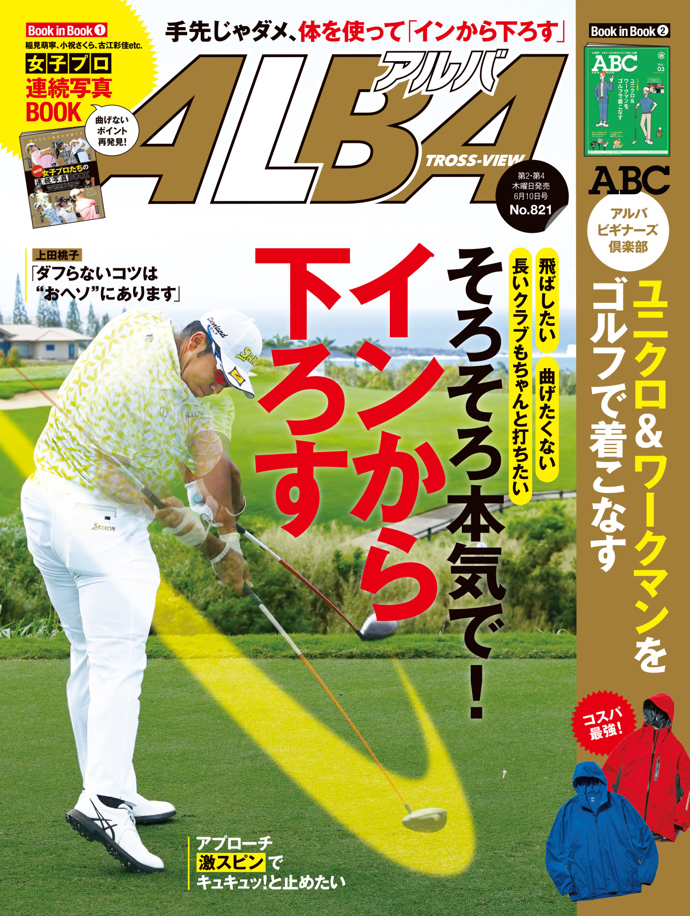 アルバトロス・ビュー  No.821