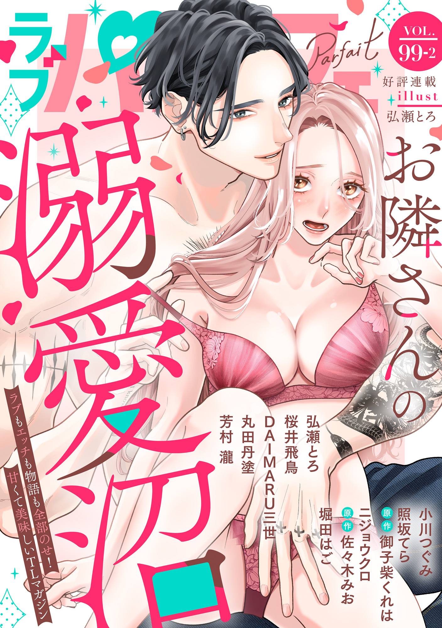 ラブパルフェ（LoveParfait）