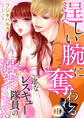 【期間限定 無料お試し版】逞しい腕に奪われる 一途なレスキュー隊員の溺愛SEX(1)