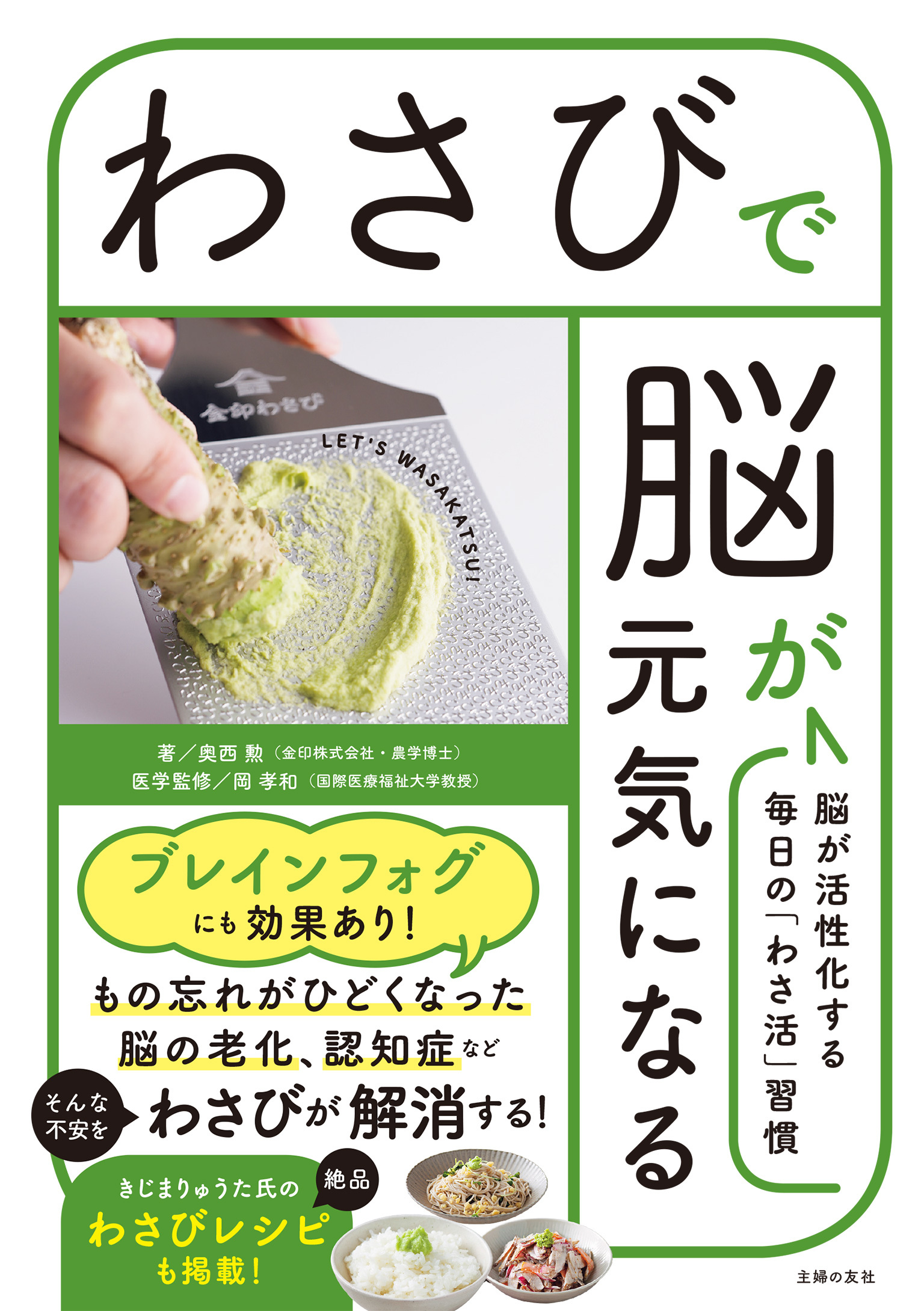 わさびで脳が元気になる