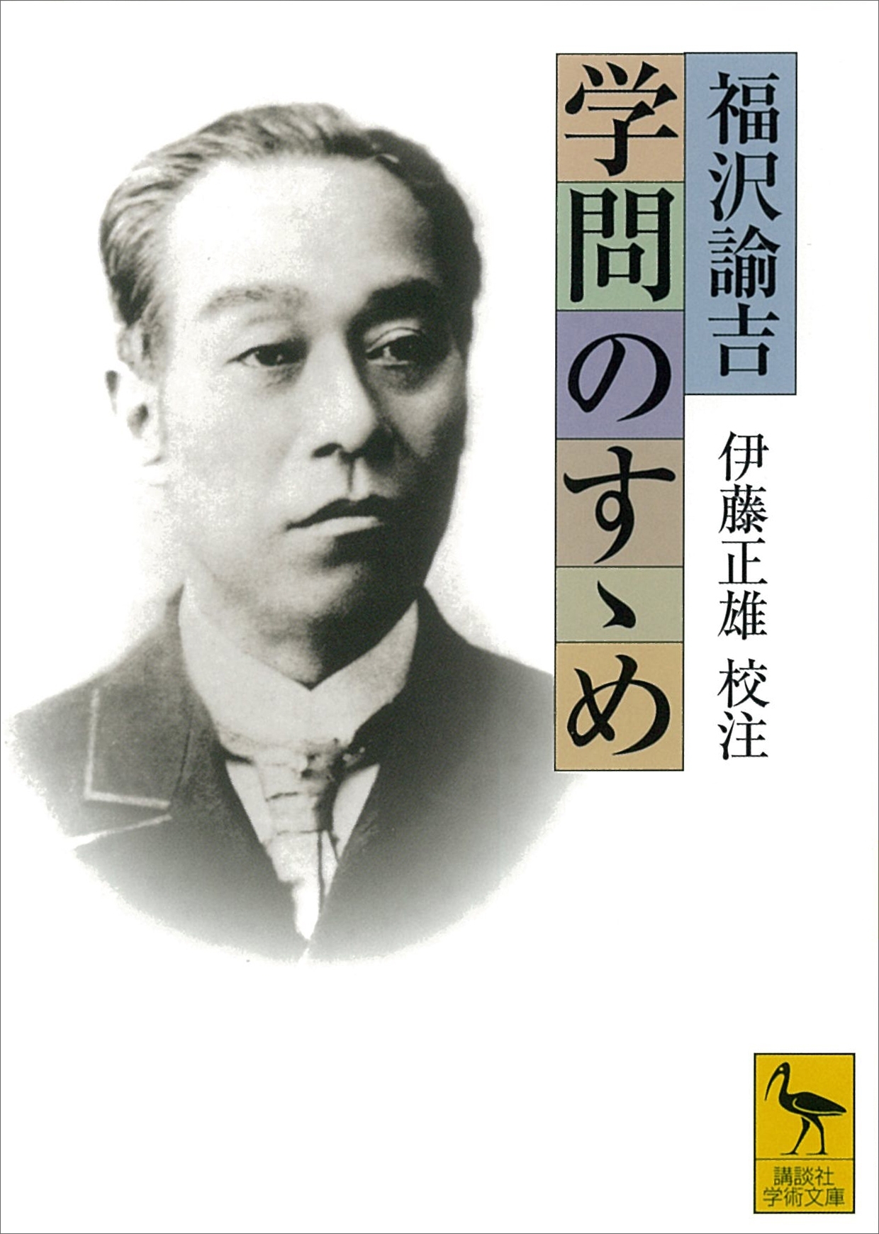 学問のすゝめ