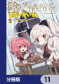 陰の実力者になりたくて! しゃどーがいでん【分冊版】 11