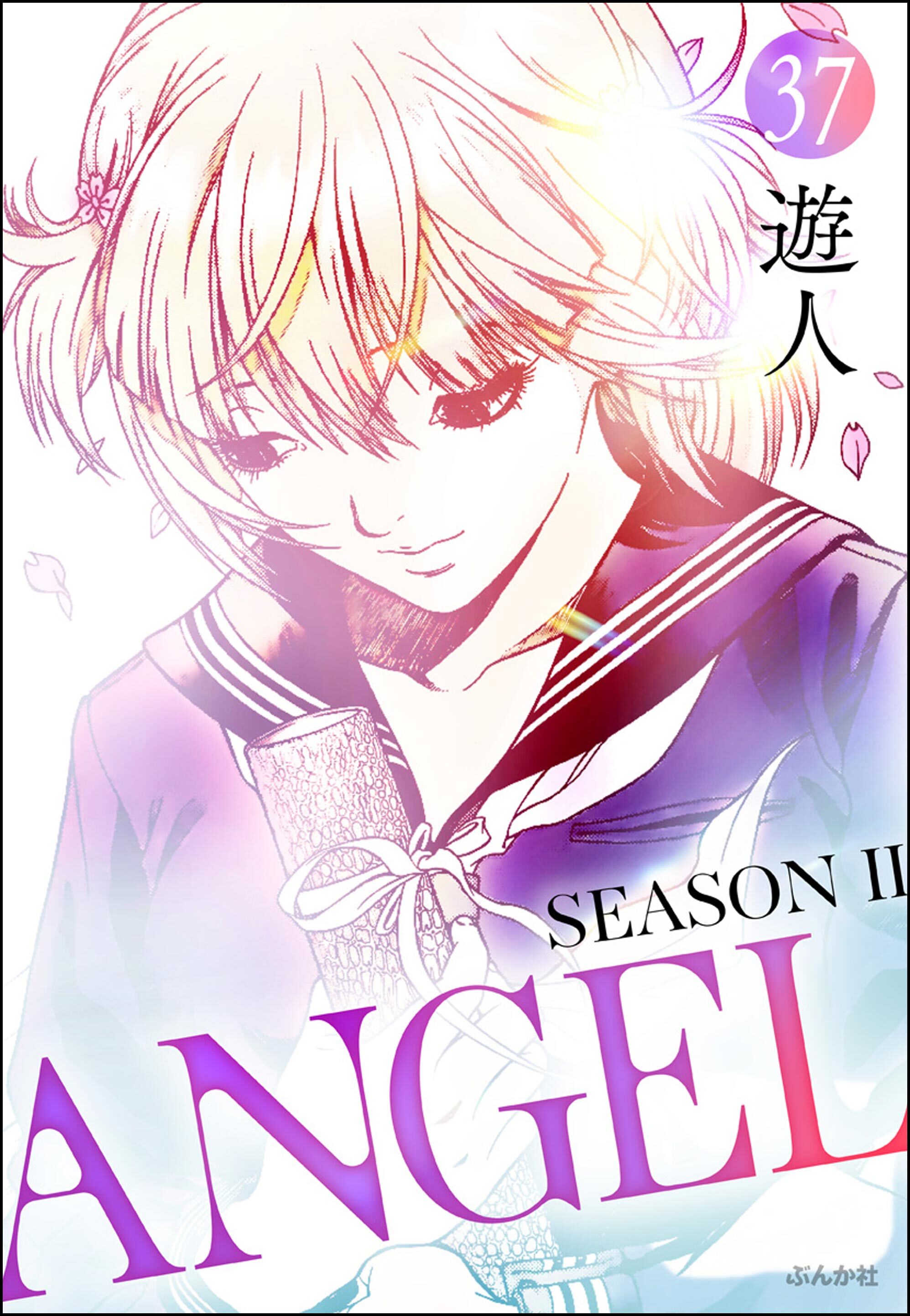 ANGEL SEASON II（分冊版）　【第37話】