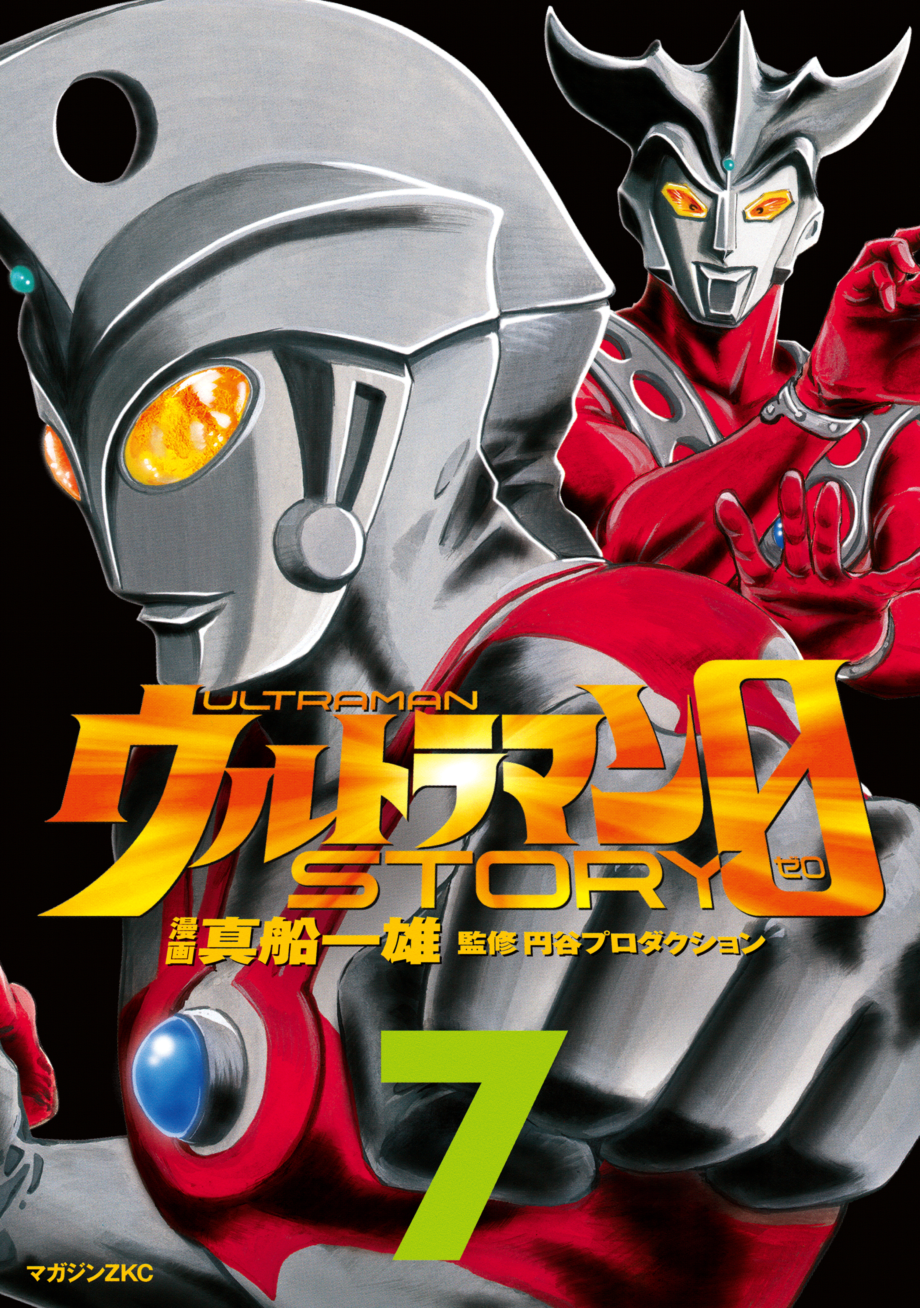 ウルトラマンＳＴＯＲＹ　０（７）
