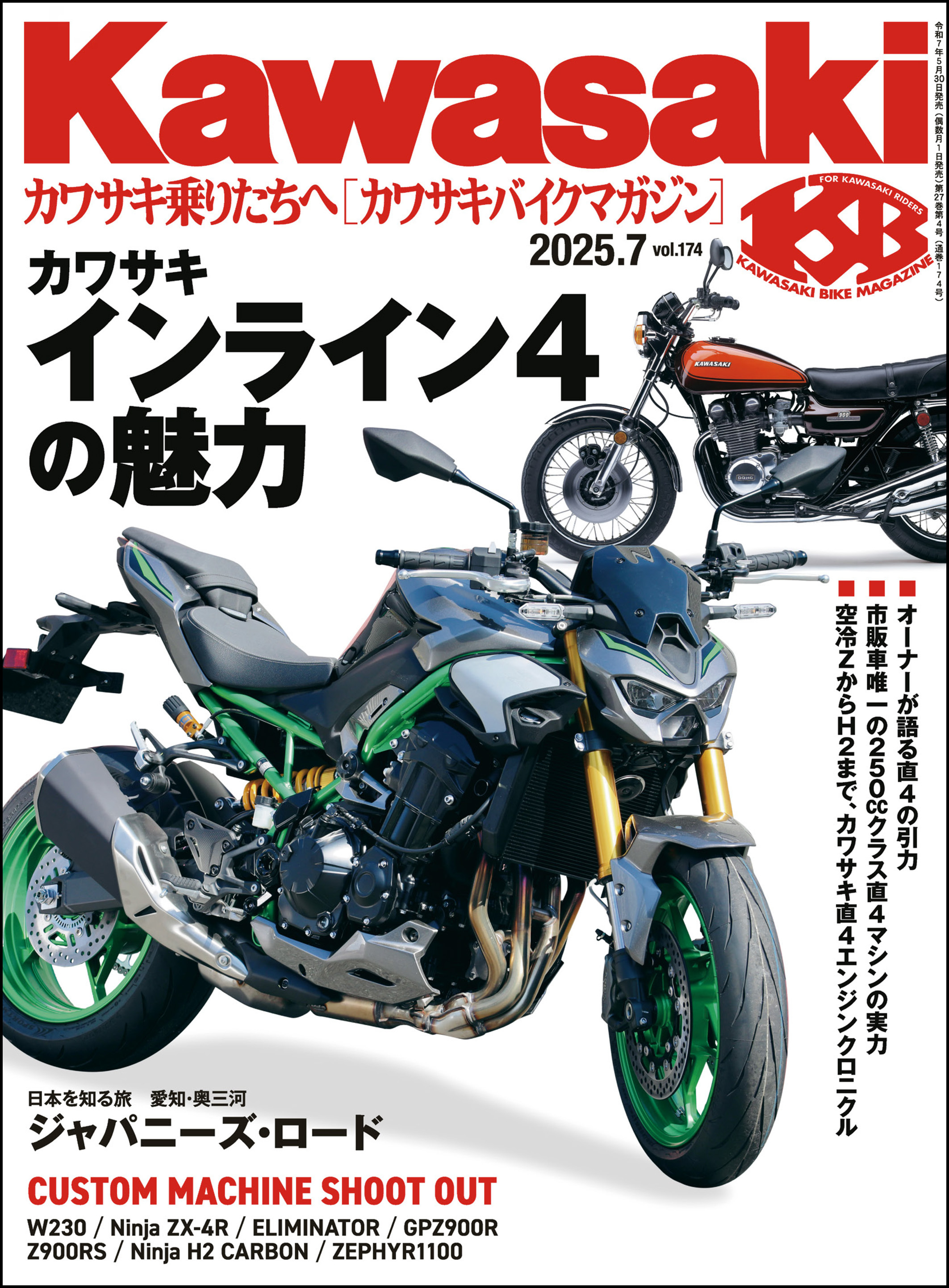 Kawasaki【カワサキバイクマガジン】2025年07月号