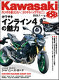 Kawasaki【カワサキバイクマガジン】2025年07月号